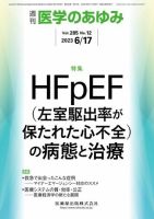 医学のあゆみ Vol.285 No.12 表紙