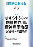 医学のあゆみ Vol.286 No.2 表紙