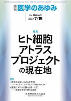医学のあゆみ Vol.286 No.3 表紙