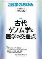 医学のあゆみ Vol.286 No.4 表紙