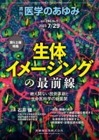 医学のあゆみ Vol.286 No.5