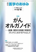 医学のあゆみ Vol.286 No.7.8 表紙
