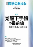 医学のあゆみ Vol.286 No.9 表紙