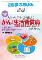 医学のあゆみ Vol.286 No.10 (発売日2023年09月02日) 表紙