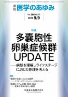 医学のあゆみ Vol.286 No.11 (発売日2023年09月09日) 表紙
