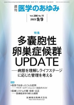 医学のあゆみ Vol.286 No.11