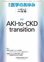 医学のあゆみ Vol.286 No.12 (発売日2023年09月16日) 表紙