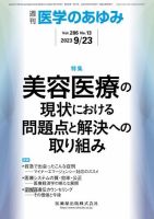 医学のあゆみ Vol.286 No.13 (発売日2023年09月23日) 表紙