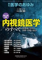 医学のあゆみ Vol.286 No.14 表紙
