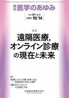 医学のあゆみ Vol.287 No.2 (発売日2023年10月14日) 表紙
