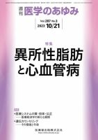医学のあゆみ Vol.287 No.3 表紙