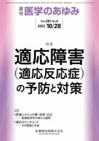 医学のあゆみ Vol.287 No.4 表紙
