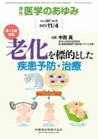 医学のあゆみ Vol.287 No.5 (発売日2023年11月04日) 表紙