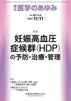 医学のあゆみ Vol.287 No.6 表紙