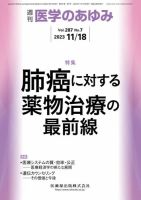 医学のあゆみ Vol.287 No.7 表紙