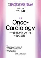 医学のあゆみ Vol.287 No.8 表紙