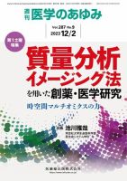 医学のあゆみ Vol.287 No.9 表紙