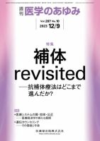 医学のあゆみ Vol.287 No.10 表紙