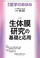 医学のあゆみ Vol.287 No.11.12 表紙