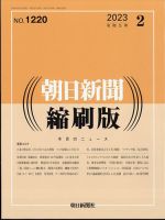 朝日新聞縮刷版 2023年2月号 表紙