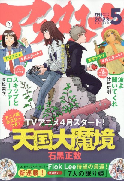 アフタヌーン 2023年5月号 (発売日2023年03月25日) 表紙