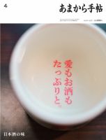 あまから手帖 2023年4月号 表紙