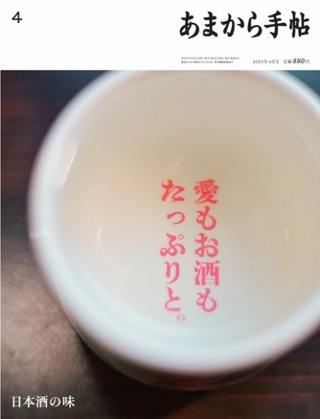 あまから手帖 2023年4月号 (発売日2023年03月23日) 表紙