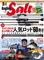 Angling Salt(アングリングソルト) 2017年 07 月号 [雑誌] Angling Salt（アングリング・ソルト）｜定期購読 - 雑誌のFujisan