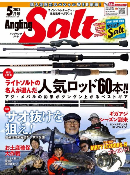 Angling Salt（アングリング・ソルト） 2023年5月号 (発売日2023年03月20日) 表紙