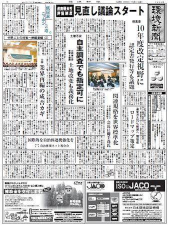 環境新聞 1959 (発売日2008年11月05日) 表紙