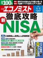 週刊エコノミスト 2023年4/4号 表紙