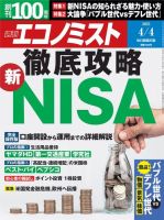 週刊エコノミストのバックナンバー | 雑誌/電子書籍/定期購読の予約は