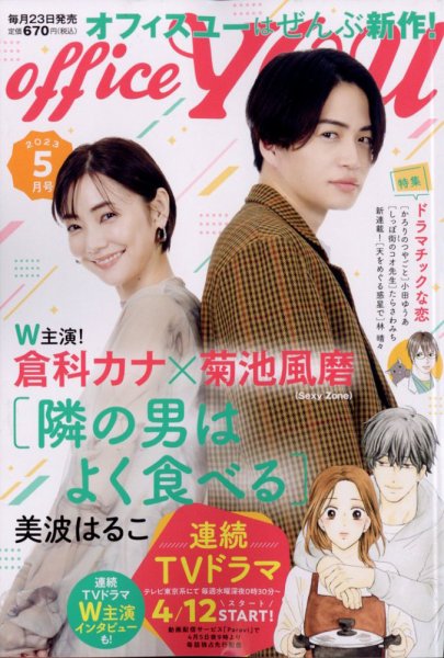 office YOU（オフィスユー） 2023年5月号 (発売日2023年03月23日) 表紙