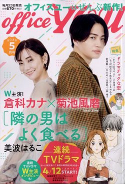 月刊オフィスユー倉科さんと