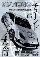 Option（オプション） 2023年5月号 表紙