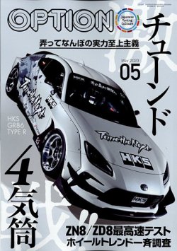 Option（オプション） 2023年5月号 (発売日2023年03月25日) | 雑誌