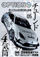Option（オプション） 2023年5月号 (発売日2023年03月25日) 表紙