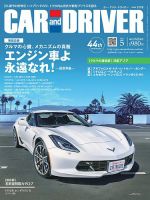 CAR and DRIVER(カーアンドドライバー) 2023年5月号 表紙