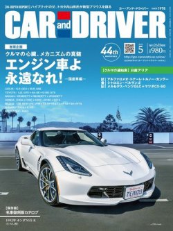 CAR and DRIVER(カーアンドドライバー) 2023年5月号 (発売日2023年03月