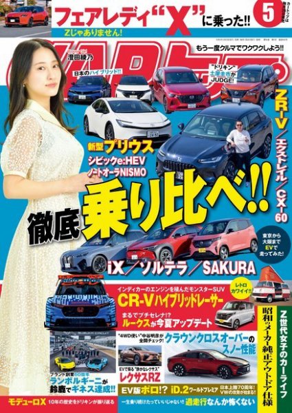 CARトップ（カートップ） 2023年5月号 (発売日2023年03月25日) 表紙