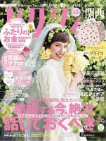 ゼクシィ関西 5月号 表紙