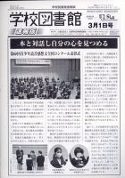 学校図書館速報版 2023年3/1号 表紙