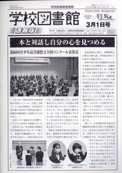 学校図書館速報版 2023年3/1号 (発売日2023年03月07日) 表紙