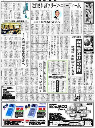 環境新聞 1960 (発売日2008年11月12日) 表紙