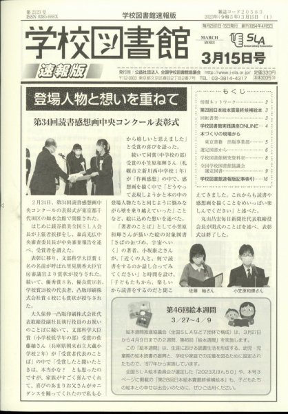 学校図書館速報版 2023年3/15号 (発売日2023年03月22日) 表紙