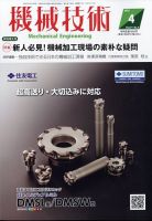機械技術 2023年4月号 (発売日2023年03月25日) 表紙