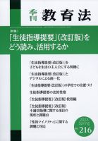 季刊 教育法 2023年3月号 (発売日2023年03月24日) 表紙