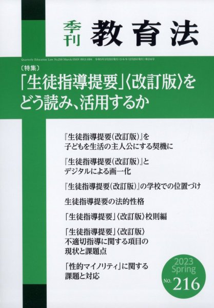 季刊 教育法 2023年3月号 (発売日2023年03月24日) 表紙
