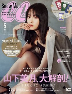 CanCam（キャンキャン） 2023年5月号 (発売日2023年03月23日) | 雑誌