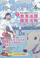 教職課程 2023年5月号 表紙